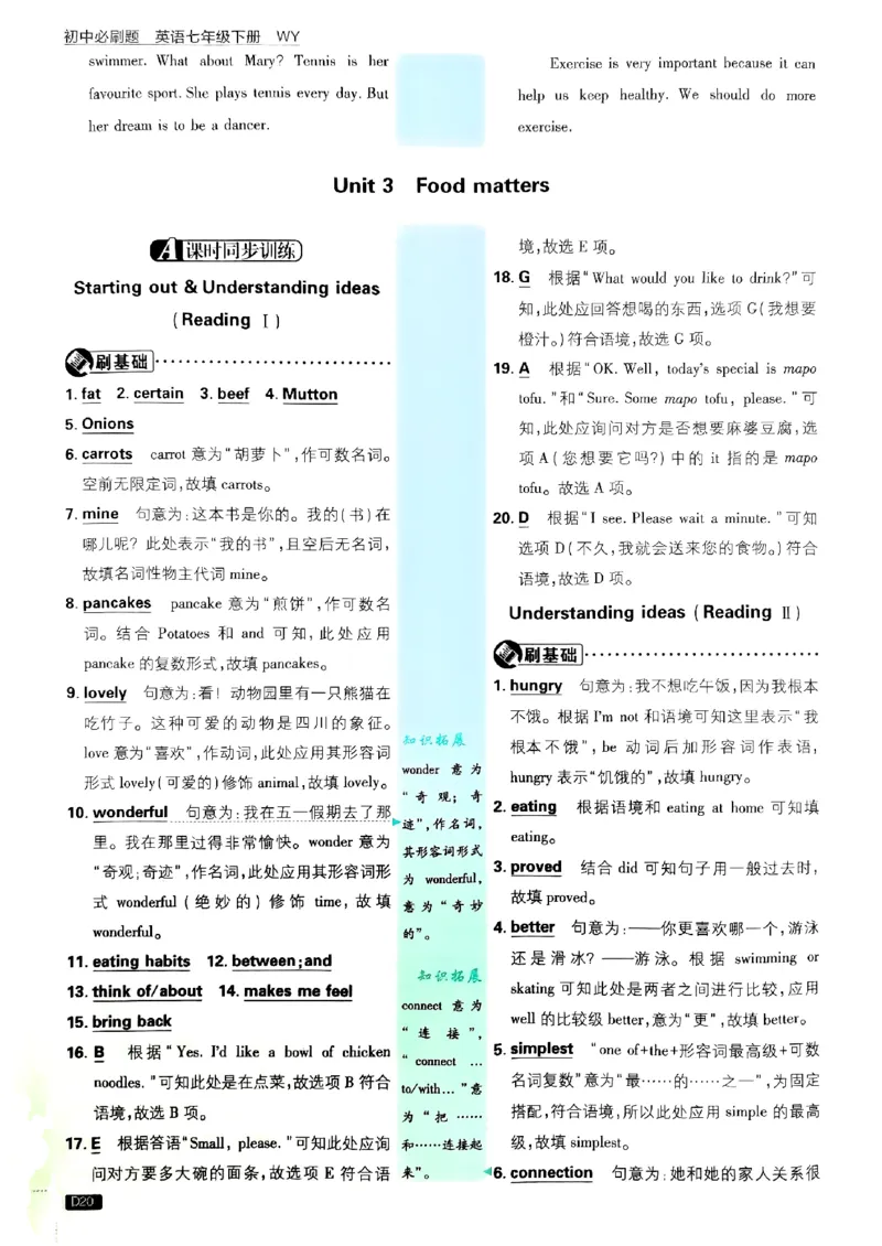 新版外研七下必刷题答案_七下外研版2026英语_2025春_19.配套教辅_19.2025版必刷题