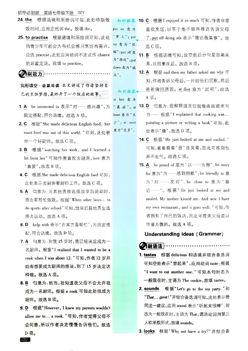 新版外研七下必刷题答案_七下外研版2026英语_2025春_19.配套教辅_19.2025版必刷题