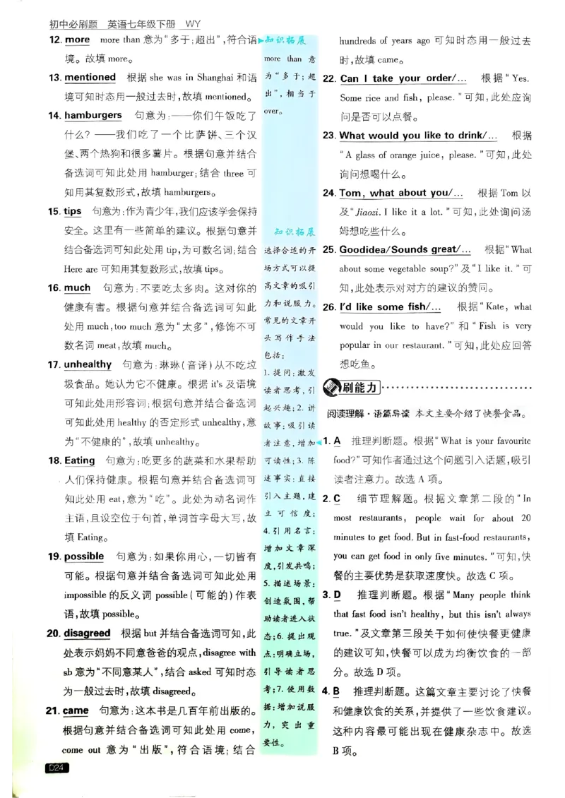 新版外研七下必刷题答案_七下外研版2026英语_2025春_19.配套教辅_19.2025版必刷题