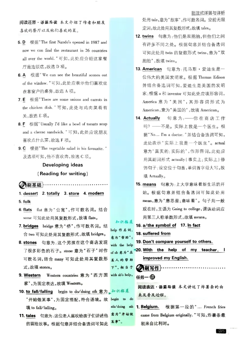 新版外研七下必刷题答案_七下外研版2026英语_2025春_19.配套教辅_19.2025版必刷题
