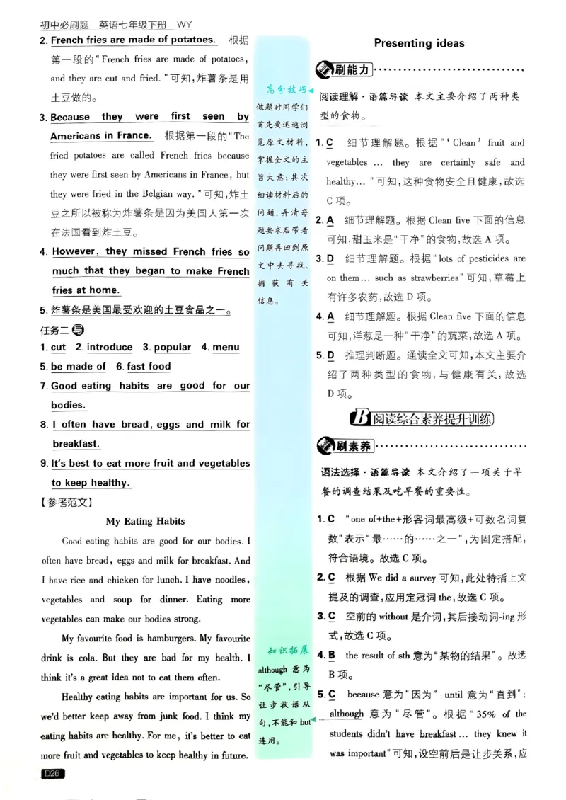 新版外研七下必刷题答案_七下外研版2026英语_2025春_19.配套教辅_19.2025版必刷题