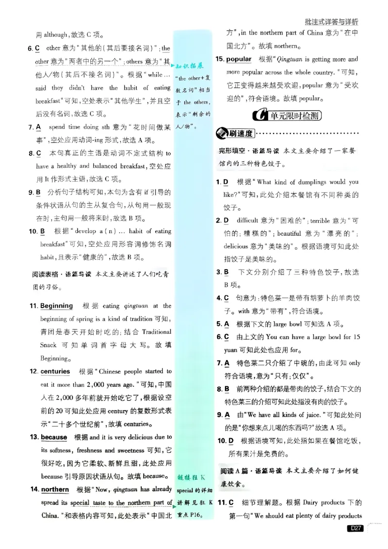 新版外研七下必刷题答案_七下外研版2026英语_2025春_19.配套教辅_19.2025版必刷题