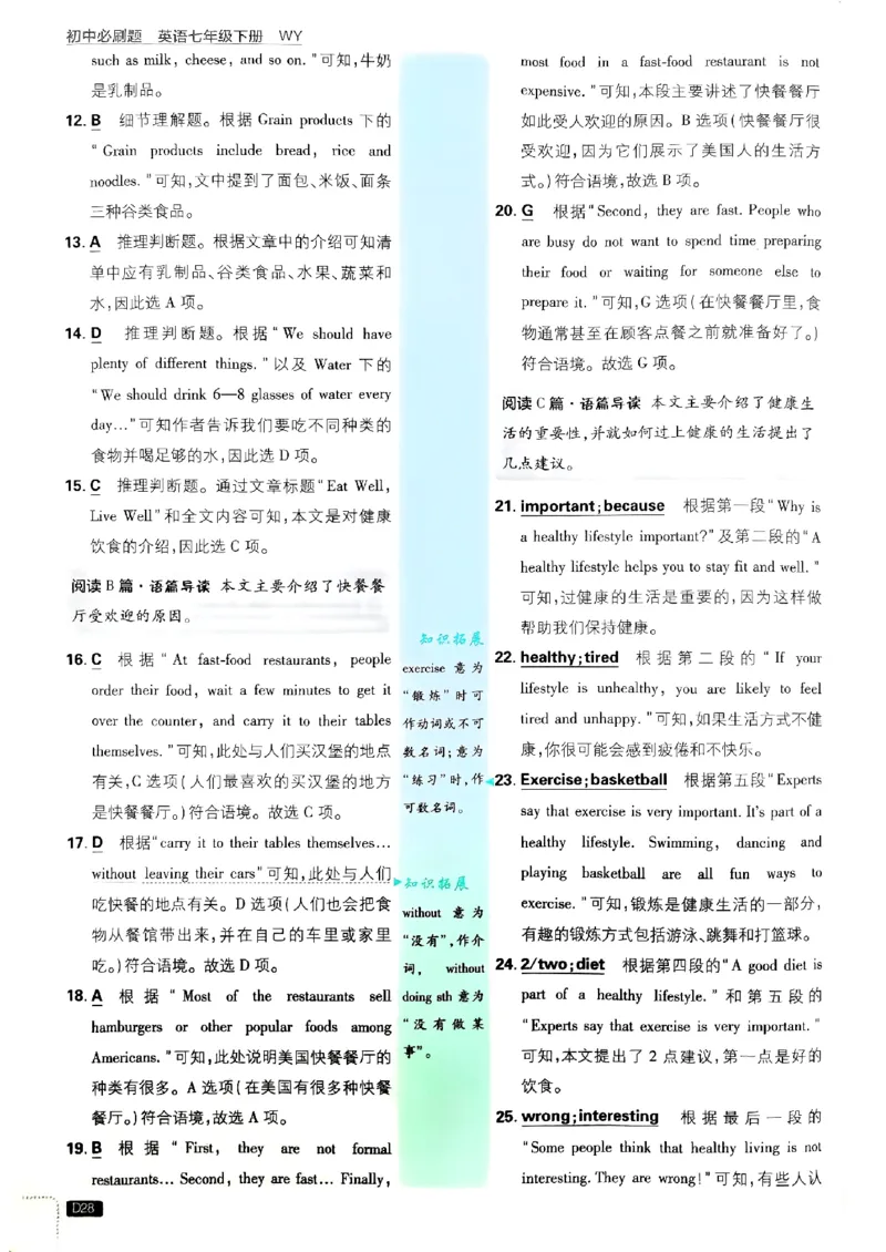 新版外研七下必刷题答案_七下外研版2026英语_2025春_19.配套教辅_19.2025版必刷题
