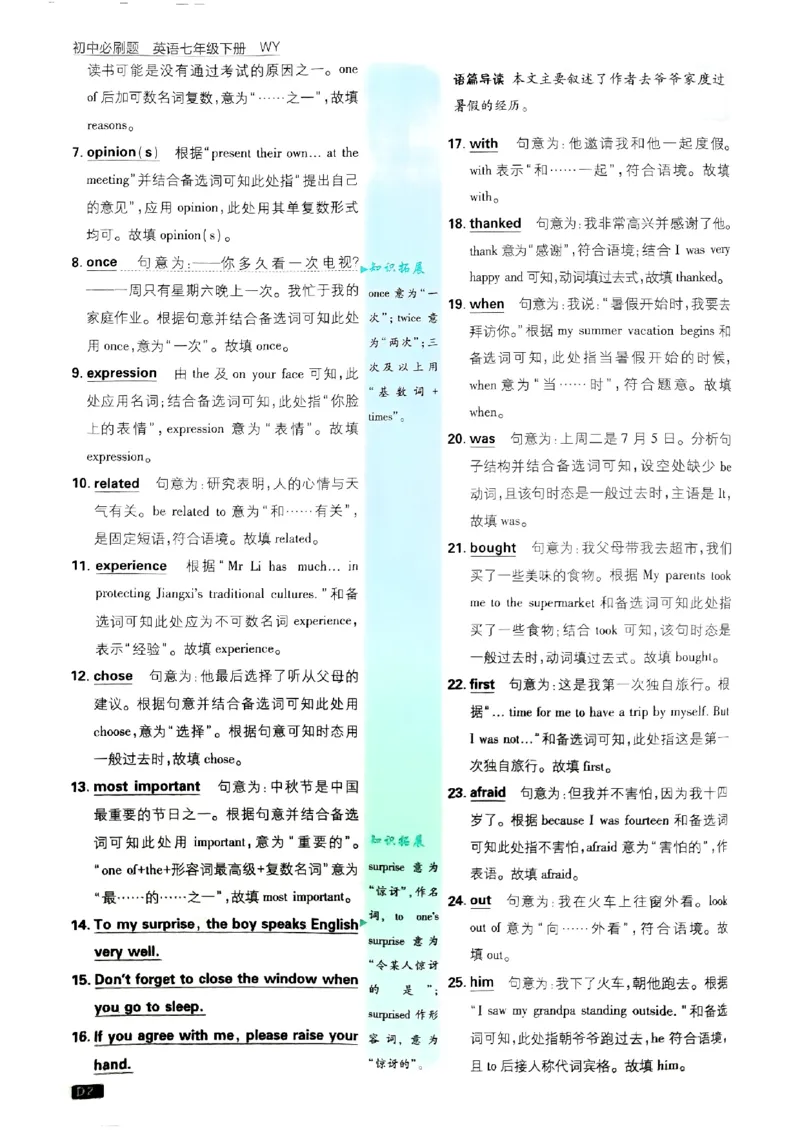 新版外研七下必刷题答案_七下外研版2026英语_2025春_19.配套教辅_19.2025版必刷题
