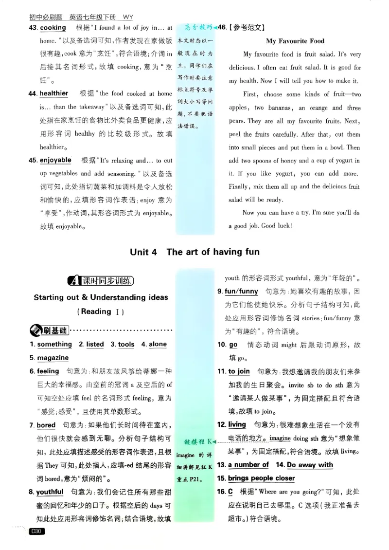 新版外研七下必刷题答案_七下外研版2026英语_2025春_19.配套教辅_19.2025版必刷题