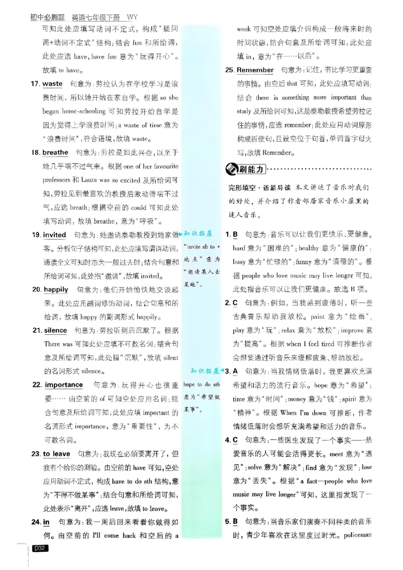 新版外研七下必刷题答案_七下外研版2026英语_2025春_19.配套教辅_19.2025版必刷题