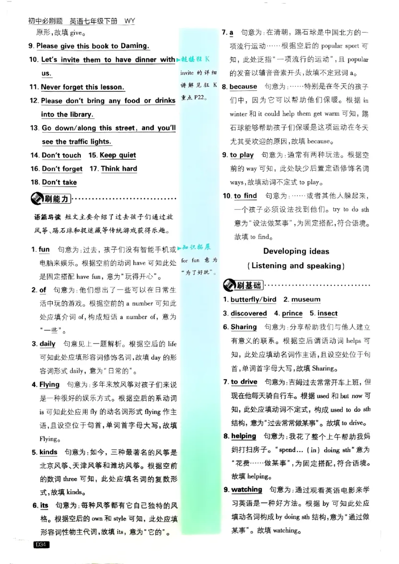 新版外研七下必刷题答案_七下外研版2026英语_2025春_19.配套教辅_19.2025版必刷题