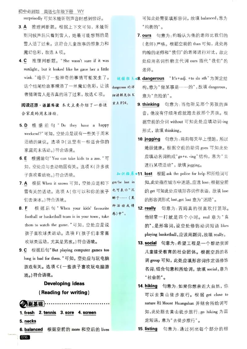 新版外研七下必刷题答案_七下外研版2026英语_2025春_19.配套教辅_19.2025版必刷题
