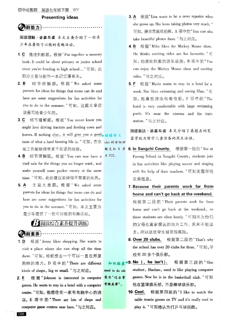 新版外研七下必刷题答案_七下外研版2026英语_2025春_19.配套教辅_19.2025版必刷题
