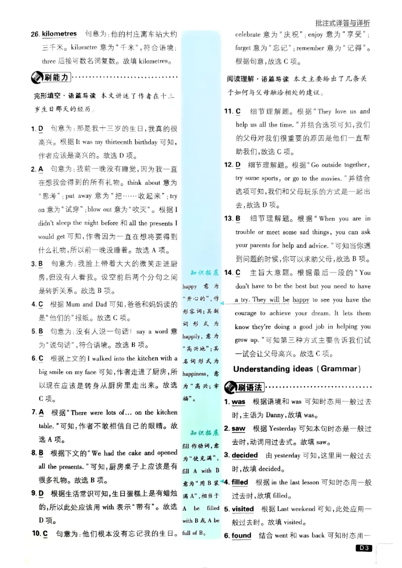 新版外研七下必刷题答案_七下外研版2026英语_2025春_19.配套教辅_19.2025版必刷题