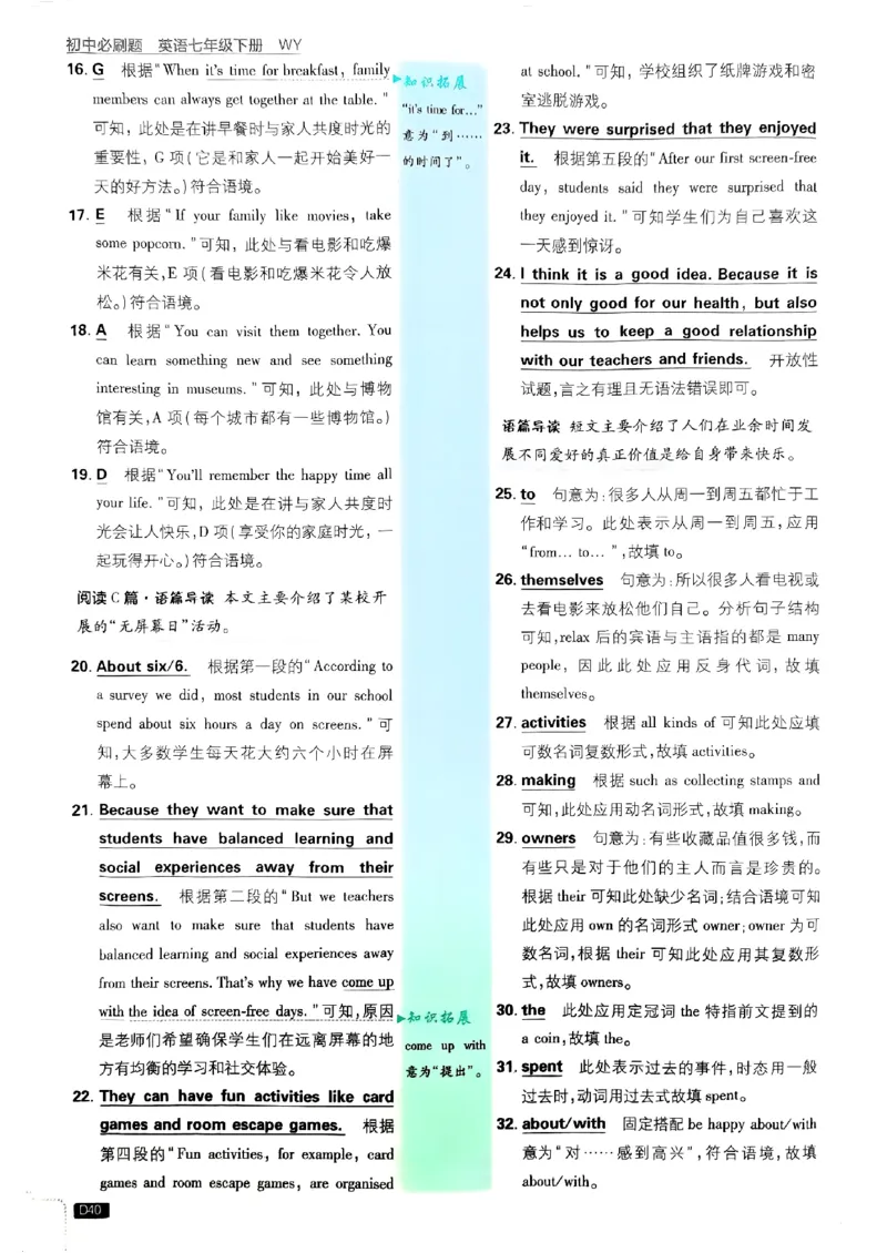 新版外研七下必刷题答案_七下外研版2026英语_2025春_19.配套教辅_19.2025版必刷题