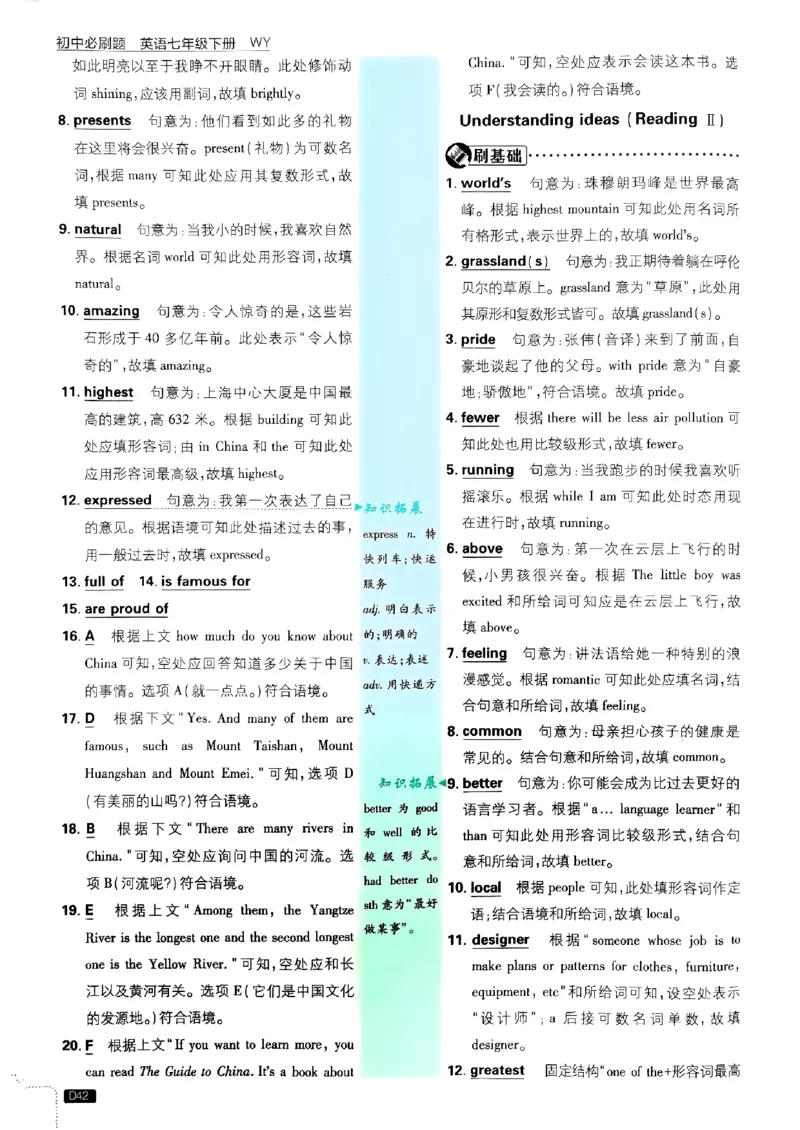 新版外研七下必刷题答案_七下外研版2026英语_2025春_19.配套教辅_19.2025版必刷题