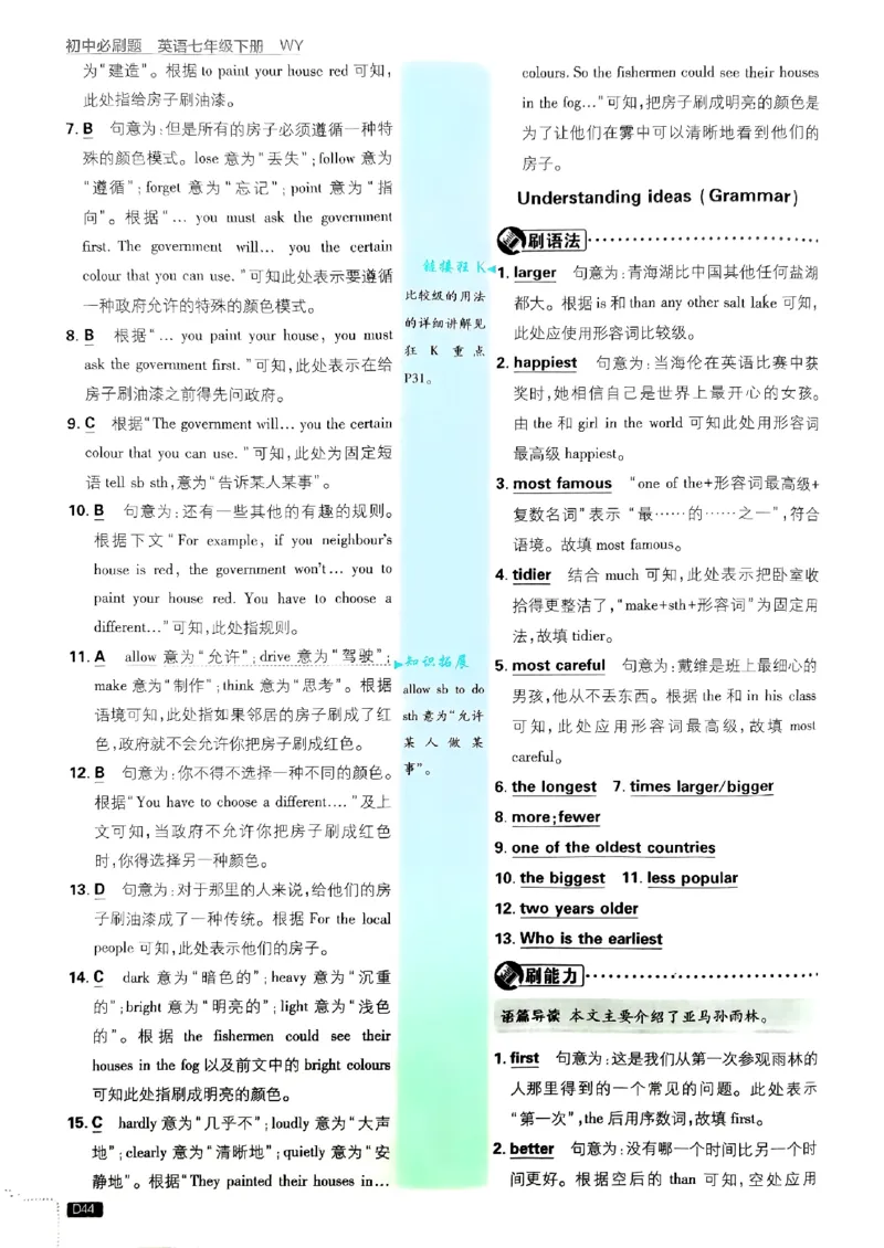新版外研七下必刷题答案_七下外研版2026英语_2025春_19.配套教辅_19.2025版必刷题