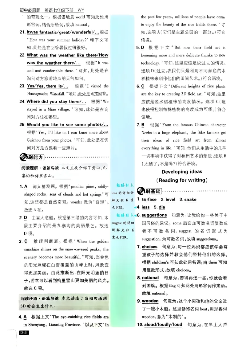 新版外研七下必刷题答案_七下外研版2026英语_2025春_19.配套教辅_19.2025版必刷题