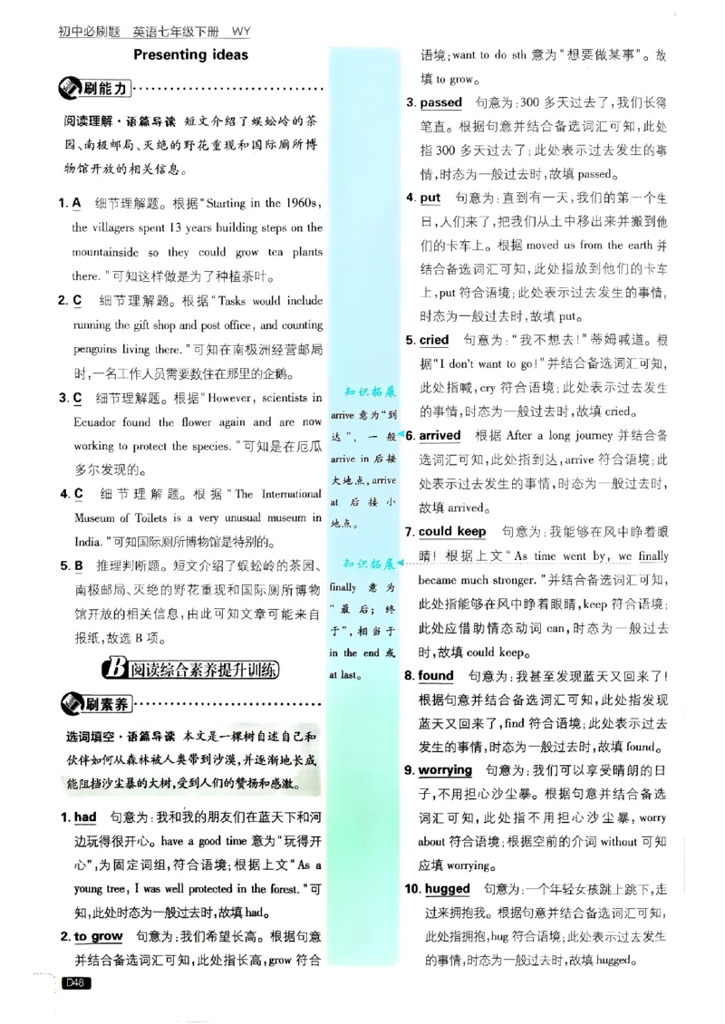 新版外研七下必刷题答案_七下外研版2026英语_2025春_19.配套教辅_19.2025版必刷题