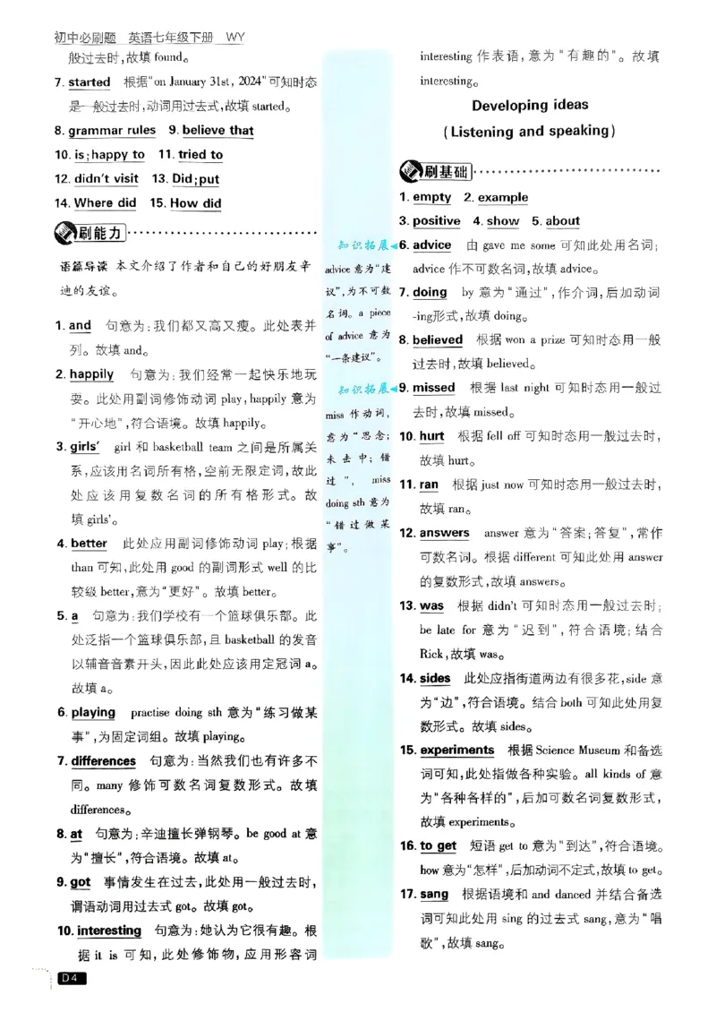 新版外研七下必刷题答案_七下外研版2026英语_2025春_19.配套教辅_19.2025版必刷题