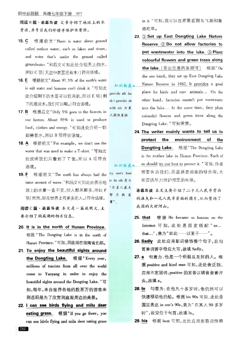新版外研七下必刷题答案_七下外研版2026英语_2025春_19.配套教辅_19.2025版必刷题
