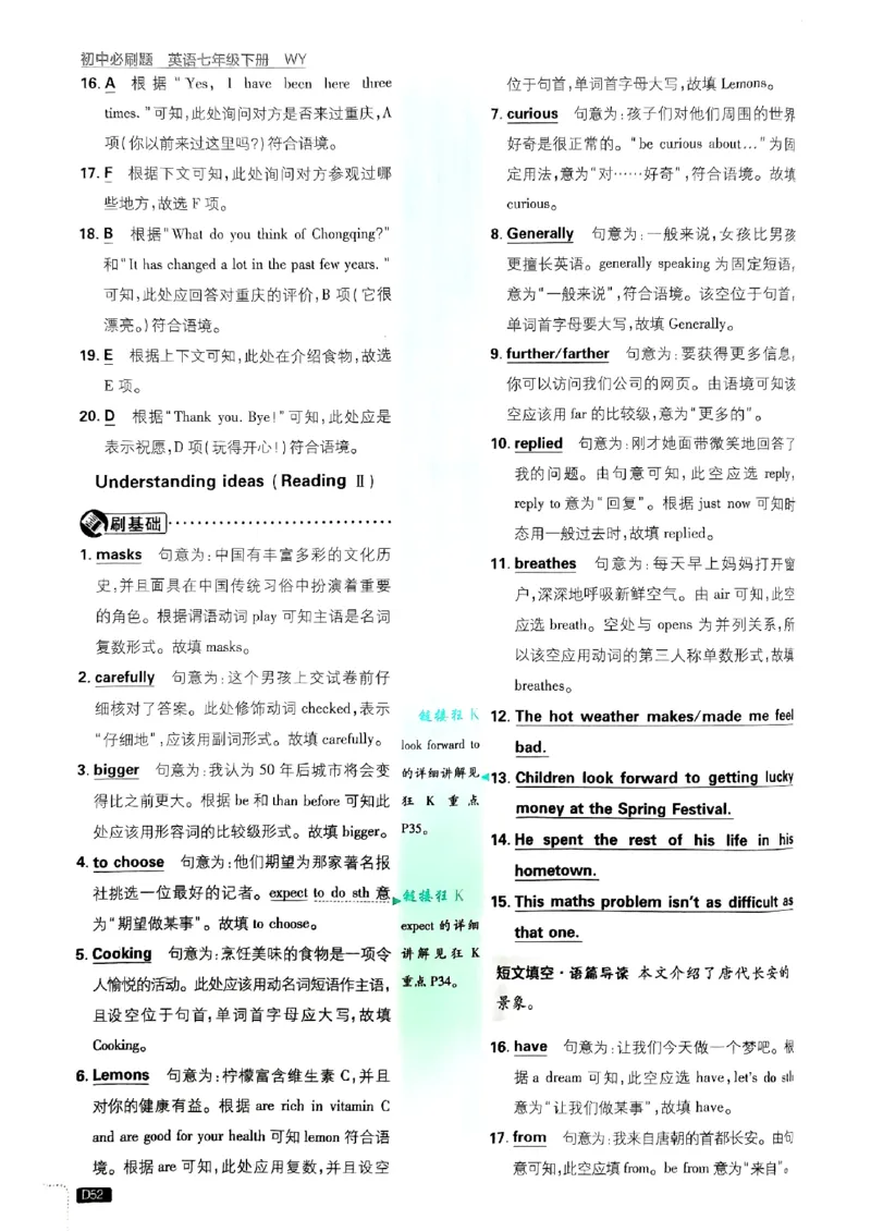 新版外研七下必刷题答案_七下外研版2026英语_2025春_19.配套教辅_19.2025版必刷题
