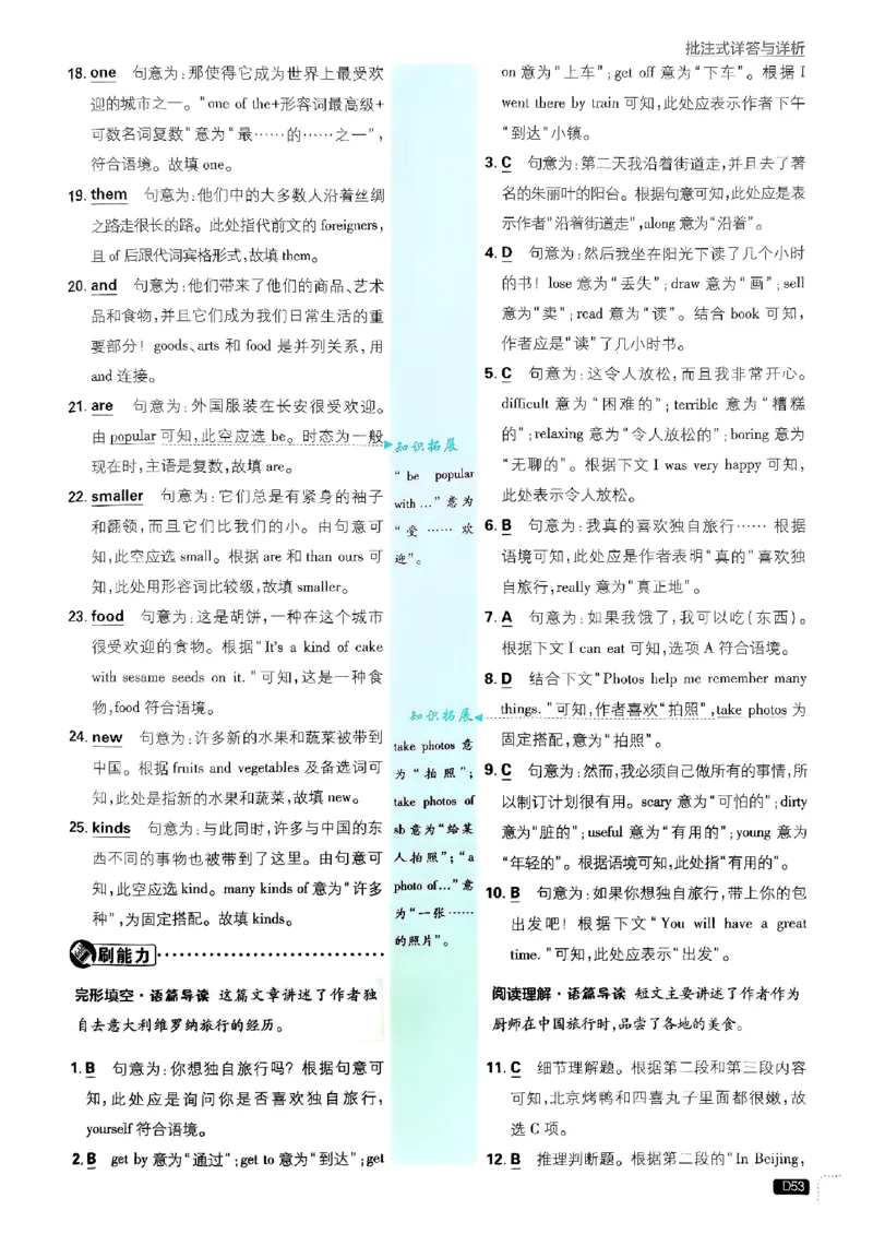 新版外研七下必刷题答案_七下外研版2026英语_2025春_19.配套教辅_19.2025版必刷题