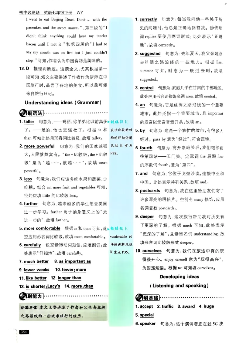 新版外研七下必刷题答案_七下外研版2026英语_2025春_19.配套教辅_19.2025版必刷题