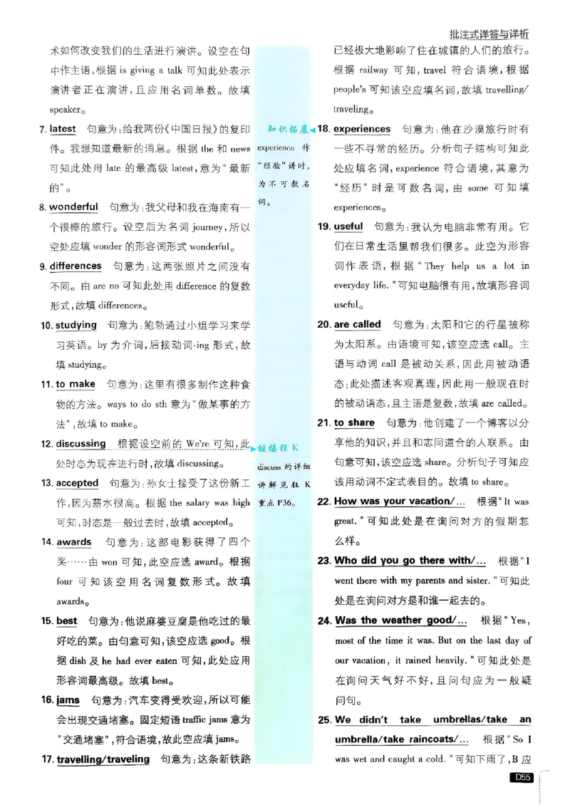 新版外研七下必刷题答案_七下外研版2026英语_2025春_19.配套教辅_19.2025版必刷题