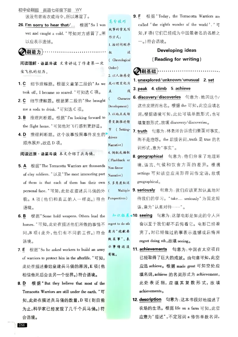 新版外研七下必刷题答案_七下外研版2026英语_2025春_19.配套教辅_19.2025版必刷题