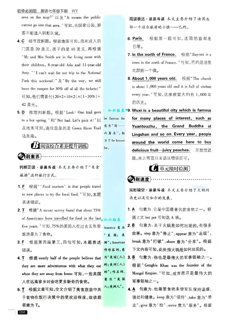 新版外研七下必刷题答案_七下外研版2026英语_2025春_19.配套教辅_19.2025版必刷题