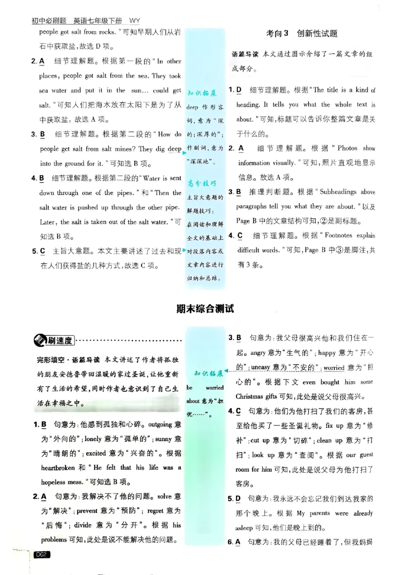 新版外研七下必刷题答案_七下外研版2026英语_2025春_19.配套教辅_19.2025版必刷题