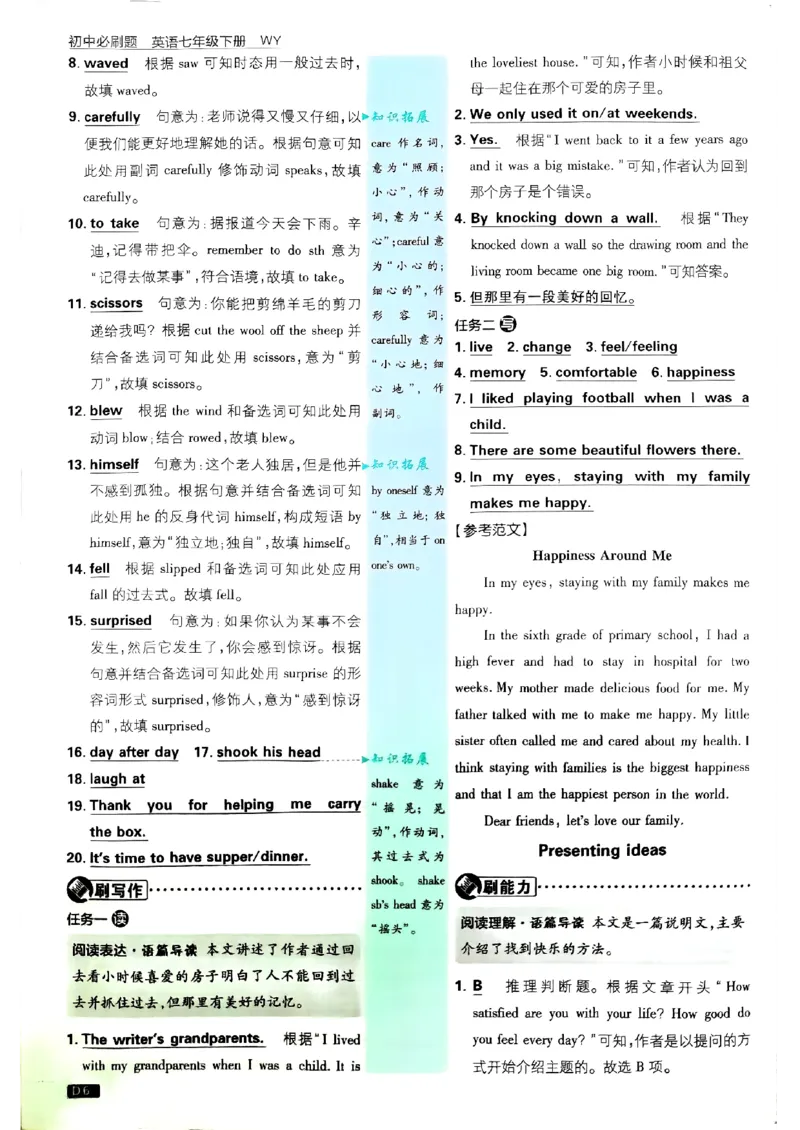 新版外研七下必刷题答案_七下外研版2026英语_2025春_19.配套教辅_19.2025版必刷题