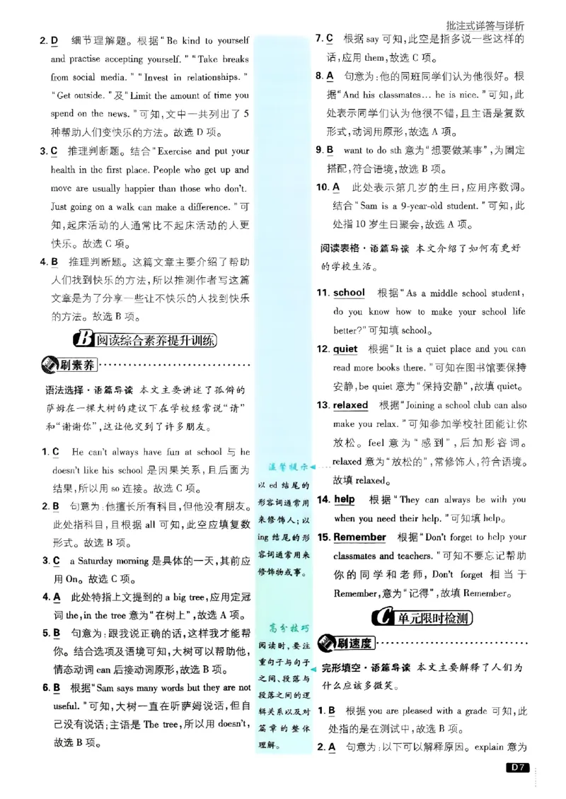 新版外研七下必刷题答案_七下外研版2026英语_2025春_19.配套教辅_19.2025版必刷题