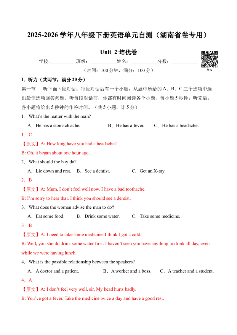 八年级英语下册Unit2单元自测&middot;湖南省卷专用（解析版）_新人教八下资料包_00、更新资料3月16日_单元测试(4)_新课标资料（看这里面）_Unit2StayHealthy（单元自测&middot;湖南省卷专用）