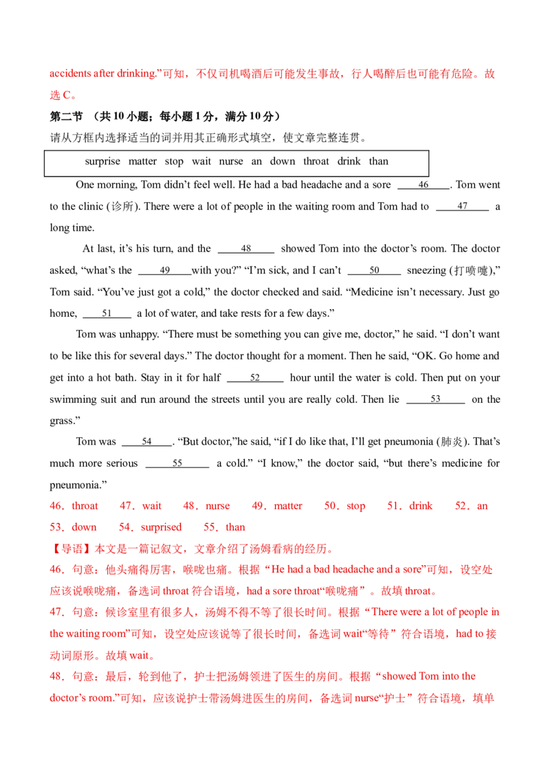 八年级英语下册Unit2单元自测&middot;湖南省卷专用（解析版）_新人教八下资料包_00、更新资料3月16日_单元测试(4)_新课标资料（看这里面）_Unit2StayHealthy（单元自测&middot;湖南省卷专用）