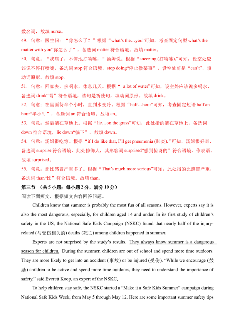 八年级英语下册Unit2单元自测&middot;湖南省卷专用（解析版）_新人教八下资料包_00、更新资料3月16日_单元测试(4)_新课标资料（看这里面）_Unit2StayHealthy（单元自测&middot;湖南省卷专用）