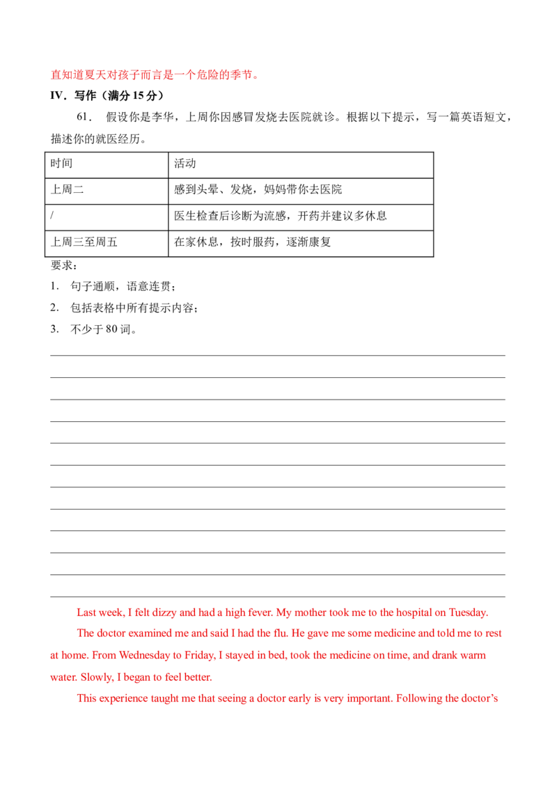 八年级英语下册Unit2单元自测&middot;湖南省卷专用（解析版）_新人教八下资料包_00、更新资料3月16日_单元测试(4)_新课标资料（看这里面）_Unit2StayHealthy（单元自测&middot;湖南省卷专用）