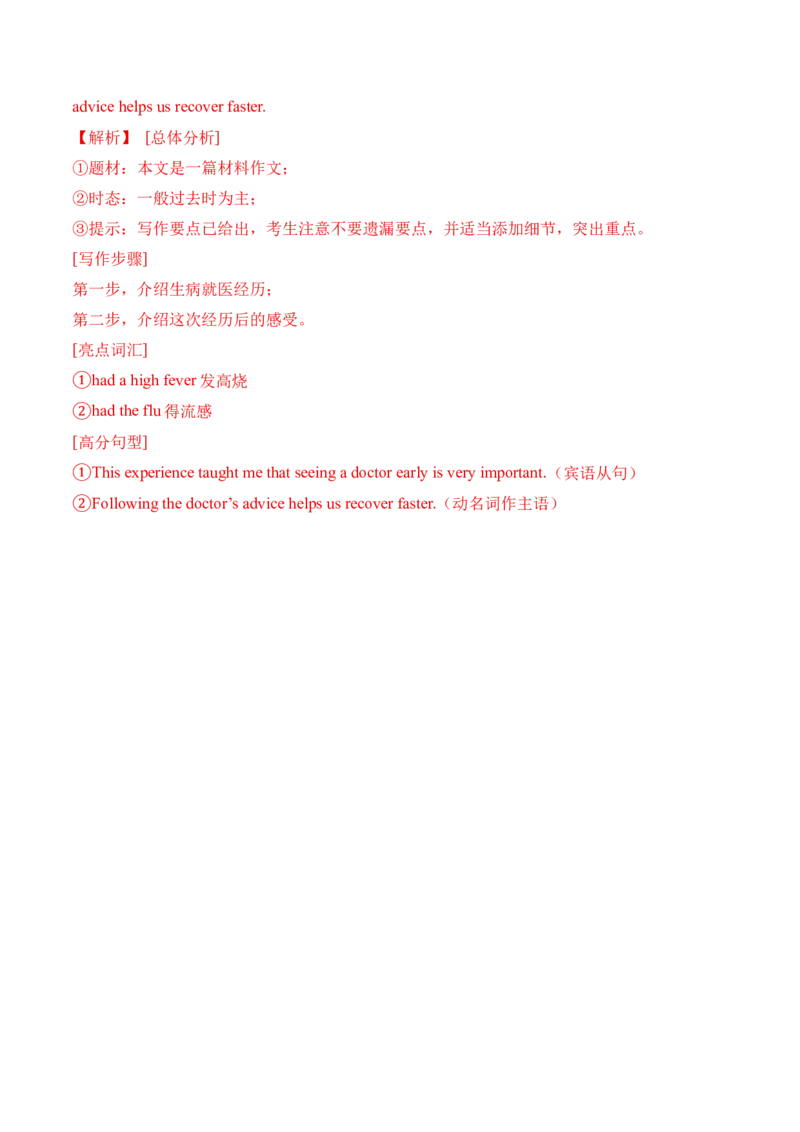 八年级英语下册Unit2单元自测&middot;湖南省卷专用（解析版）_新人教八下资料包_00、更新资料3月16日_单元测试(4)_新课标资料（看这里面）_Unit2StayHealthy（单元自测&middot;湖南省卷专用）