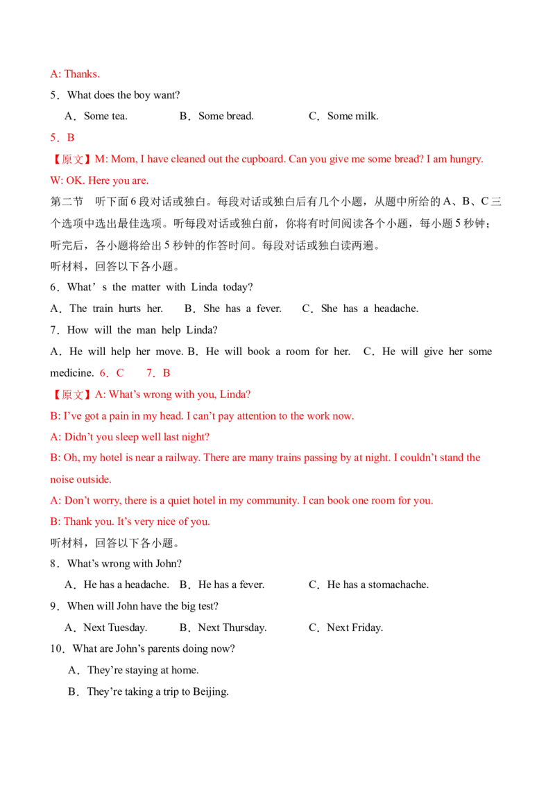八年级英语下册Unit2单元自测&middot;湖南省卷专用（解析版）_新人教八下资料包_00、更新资料3月16日_单元测试(4)_新课标资料（看这里面）_Unit2StayHealthy（单元自测&middot;湖南省卷专用）