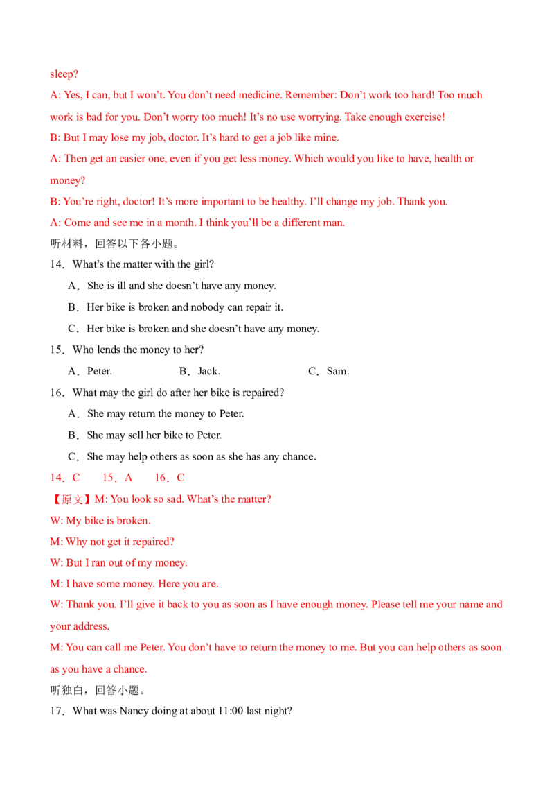 八年级英语下册Unit2单元自测&middot;湖南省卷专用（解析版）_新人教八下资料包_00、更新资料3月16日_单元测试(4)_新课标资料（看这里面）_Unit2StayHealthy（单元自测&middot;湖南省卷专用）
