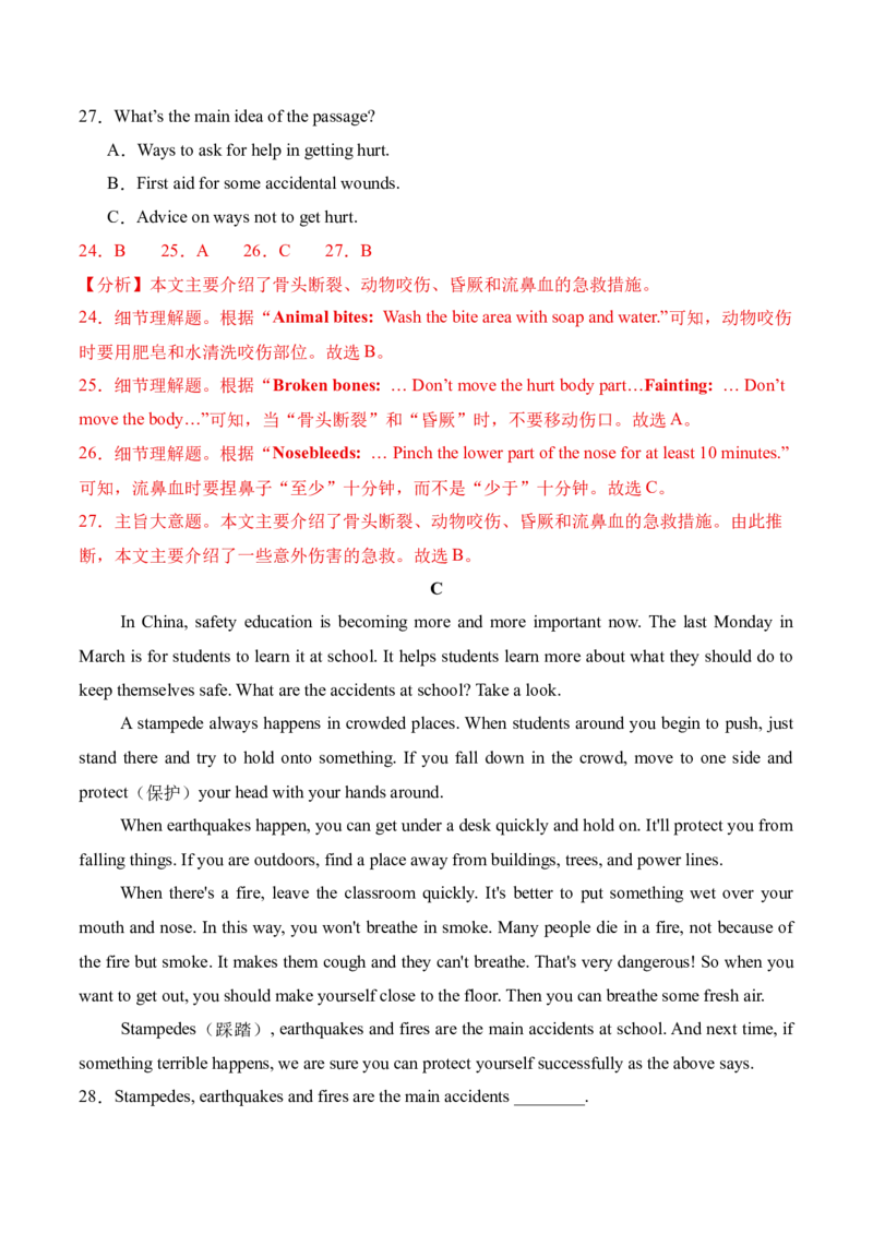 八年级英语下册Unit2单元自测&middot;湖南省卷专用（解析版）_新人教八下资料包_00、更新资料3月16日_单元测试(4)_新课标资料（看这里面）_Unit2StayHealthy（单元自测&middot;湖南省卷专用）