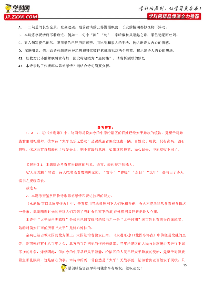 思想情感主旨鉴赏（解析版）-2023年高考语文二轮复习重难点精讲精练（全国通用）_1.2025语文总复习_赠送：通用版（老高考）复习资料_二轮复习