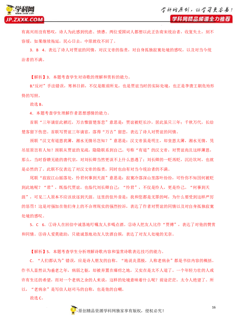 思想情感主旨鉴赏（解析版）-2023年高考语文二轮复习重难点精讲精练（全国通用）_1.2025语文总复习_赠送：通用版（老高考）复习资料_二轮复习