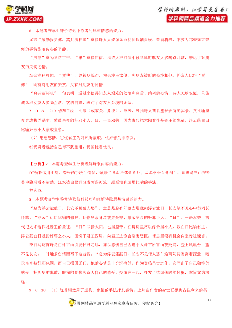 思想情感主旨鉴赏（解析版）-2023年高考语文二轮复习重难点精讲精练（全国通用）_1.2025语文总复习_赠送：通用版（老高考）复习资料_二轮复习