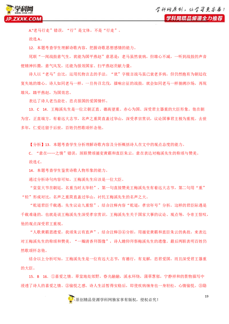 思想情感主旨鉴赏（解析版）-2023年高考语文二轮复习重难点精讲精练（全国通用）_1.2025语文总复习_赠送：通用版（老高考）复习资料_二轮复习