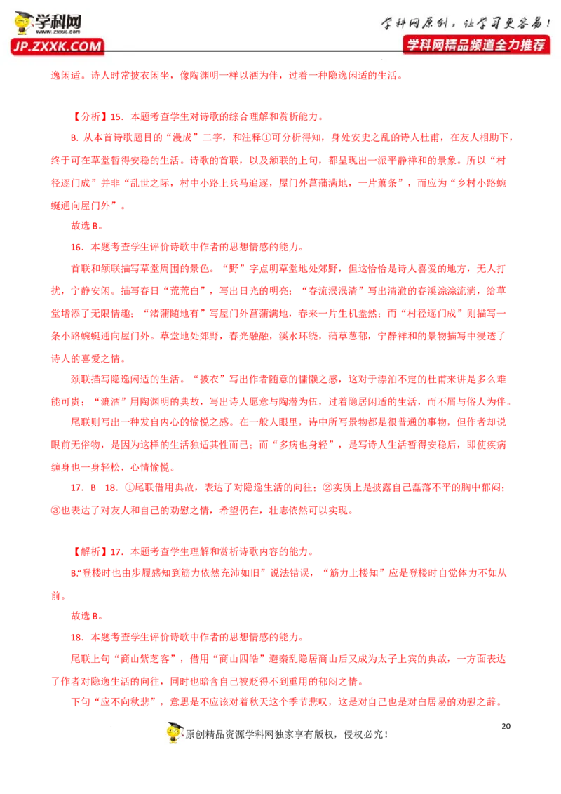 思想情感主旨鉴赏（解析版）-2023年高考语文二轮复习重难点精讲精练（全国通用）_1.2025语文总复习_赠送：通用版（老高考）复习资料_二轮复习