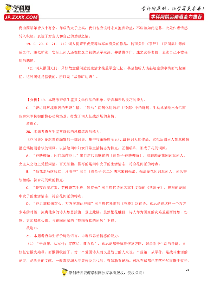 思想情感主旨鉴赏（解析版）-2023年高考语文二轮复习重难点精讲精练（全国通用）_1.2025语文总复习_赠送：通用版（老高考）复习资料_二轮复习