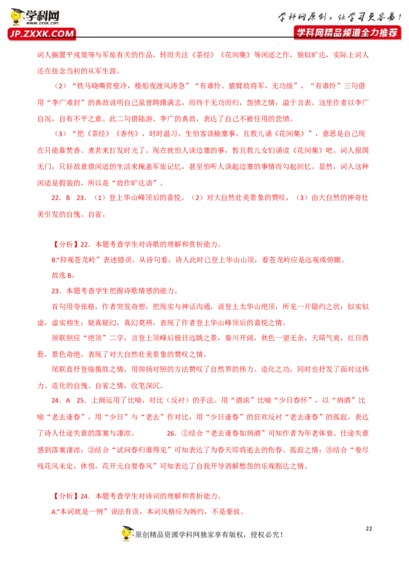 思想情感主旨鉴赏（解析版）-2023年高考语文二轮复习重难点精讲精练（全国通用）_1.2025语文总复习_赠送：通用版（老高考）复习资料_二轮复习