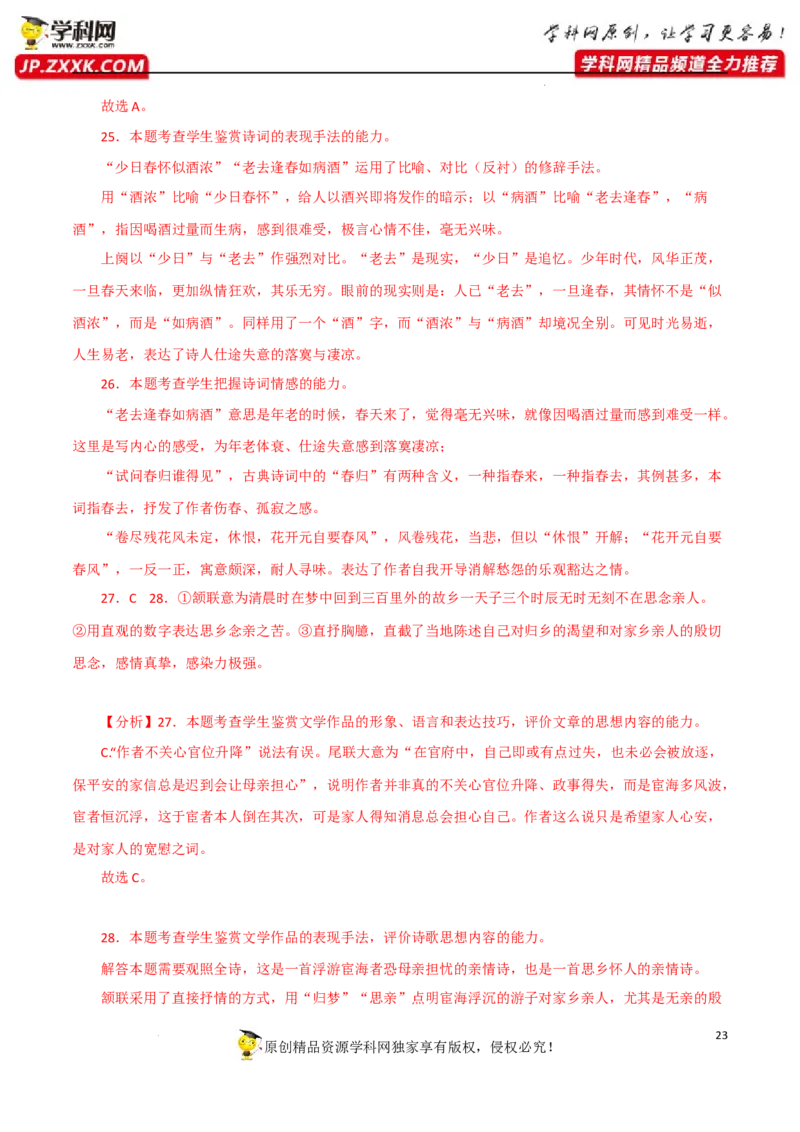 思想情感主旨鉴赏（解析版）-2023年高考语文二轮复习重难点精讲精练（全国通用）_1.2025语文总复习_赠送：通用版（老高考）复习资料_二轮复习