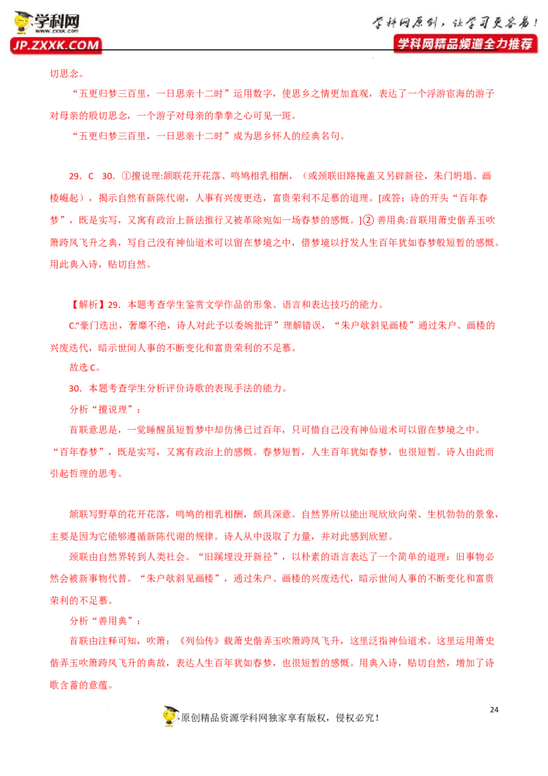 思想情感主旨鉴赏（解析版）-2023年高考语文二轮复习重难点精讲精练（全国通用）_1.2025语文总复习_赠送：通用版（老高考）复习资料_二轮复习