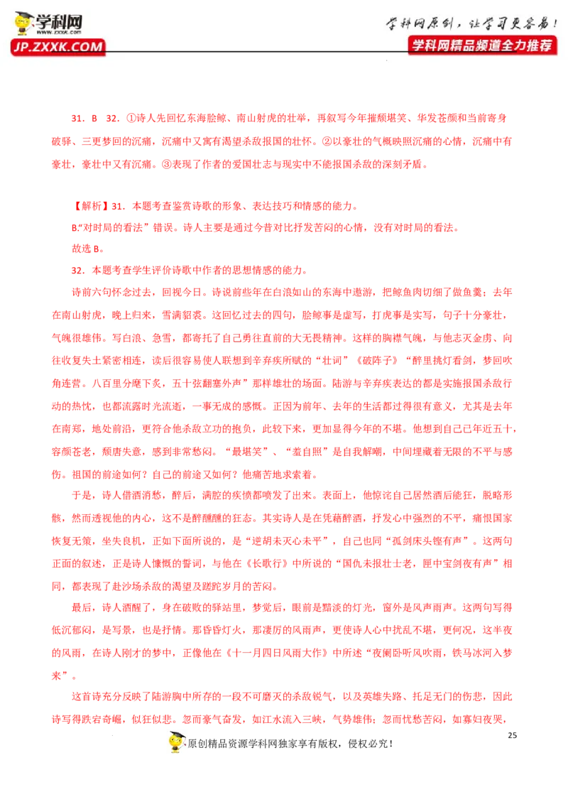 思想情感主旨鉴赏（解析版）-2023年高考语文二轮复习重难点精讲精练（全国通用）_1.2025语文总复习_赠送：通用版（老高考）复习资料_二轮复习