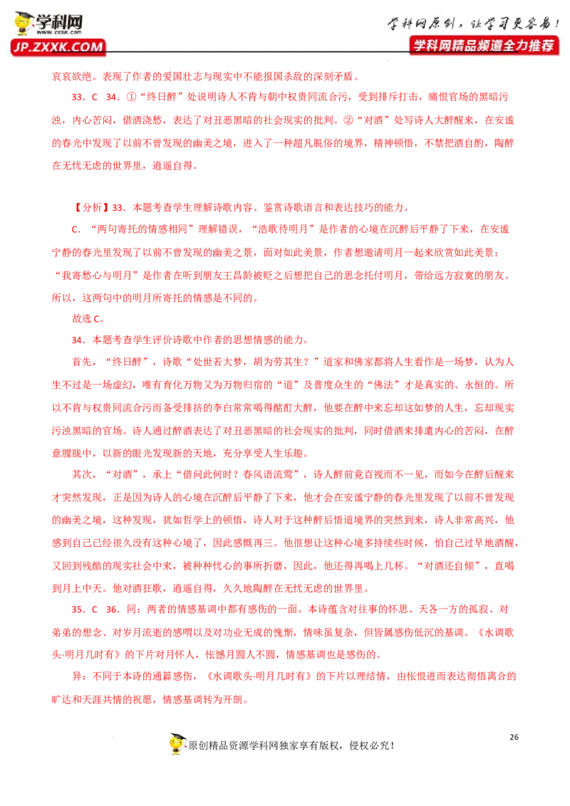 思想情感主旨鉴赏（解析版）-2023年高考语文二轮复习重难点精讲精练（全国通用）_1.2025语文总复习_赠送：通用版（老高考）复习资料_二轮复习