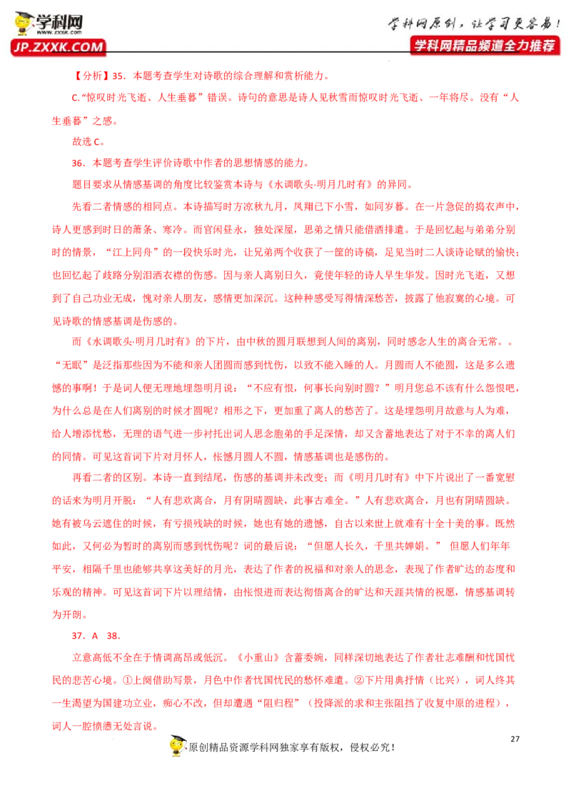 思想情感主旨鉴赏（解析版）-2023年高考语文二轮复习重难点精讲精练（全国通用）_1.2025语文总复习_赠送：通用版（老高考）复习资料_二轮复习
